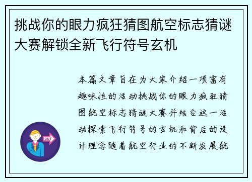 挑战你的眼力疯狂猜图航空标志猜谜大赛解锁全新飞行符号玄机